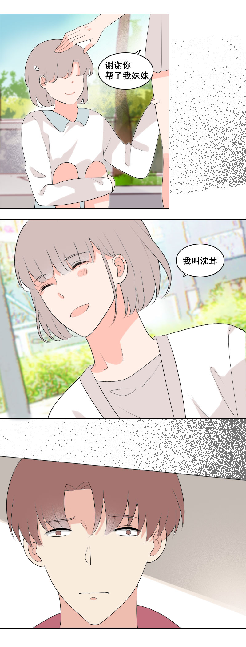 感觉你想搞事情-第25话