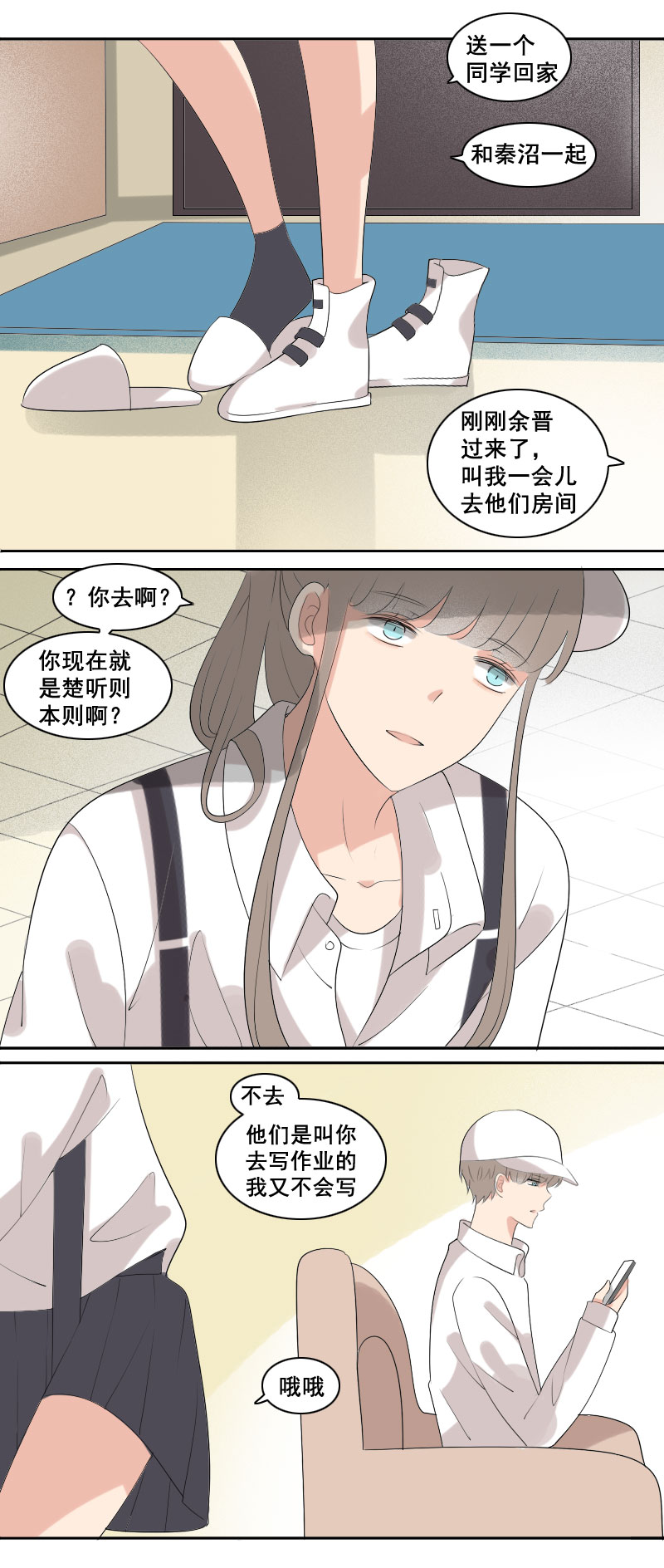 要不再从长计议-第27话