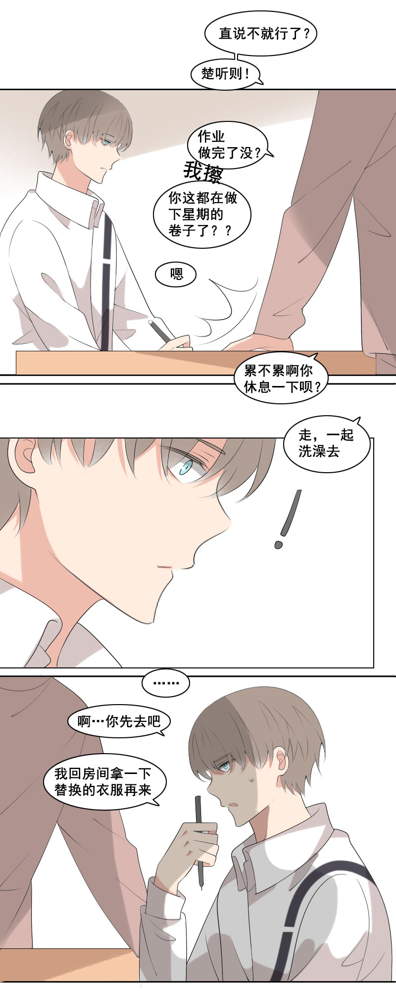 要不再从长计议-第27话