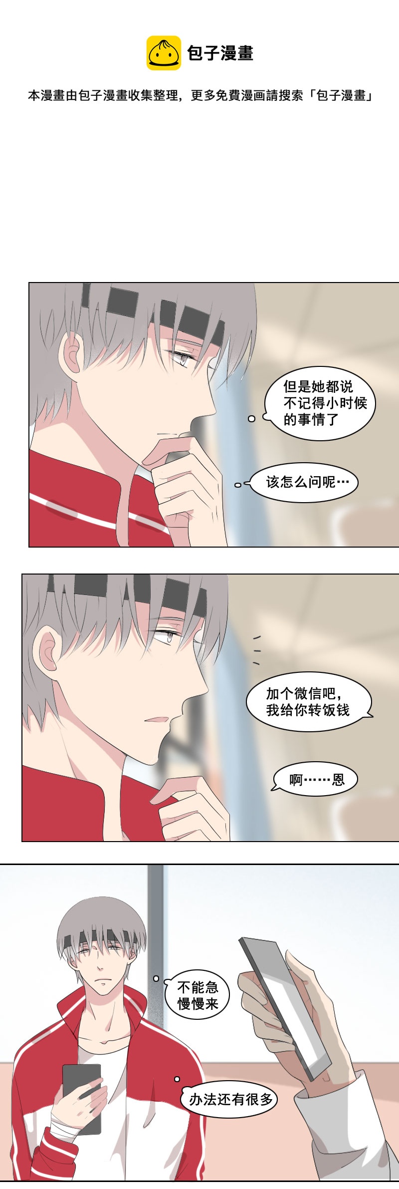 一个完美的建议-第33话