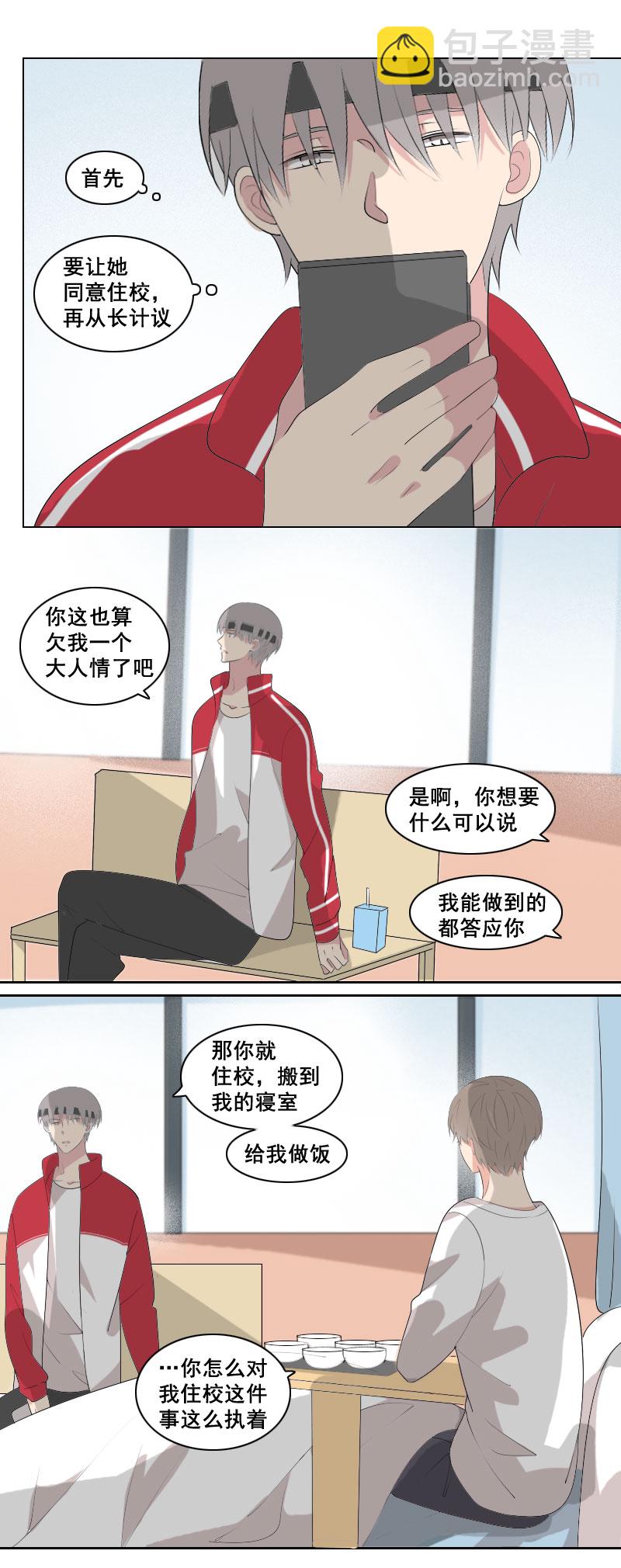 一个完美的建议-第33话