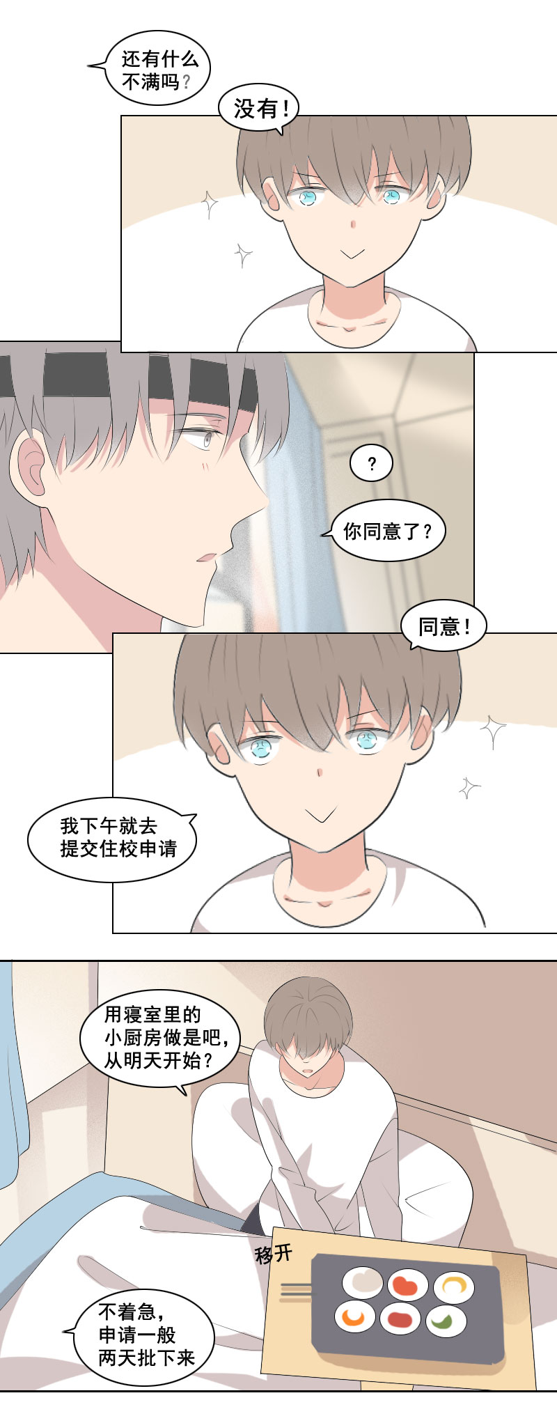 一个完美的建议-第33话