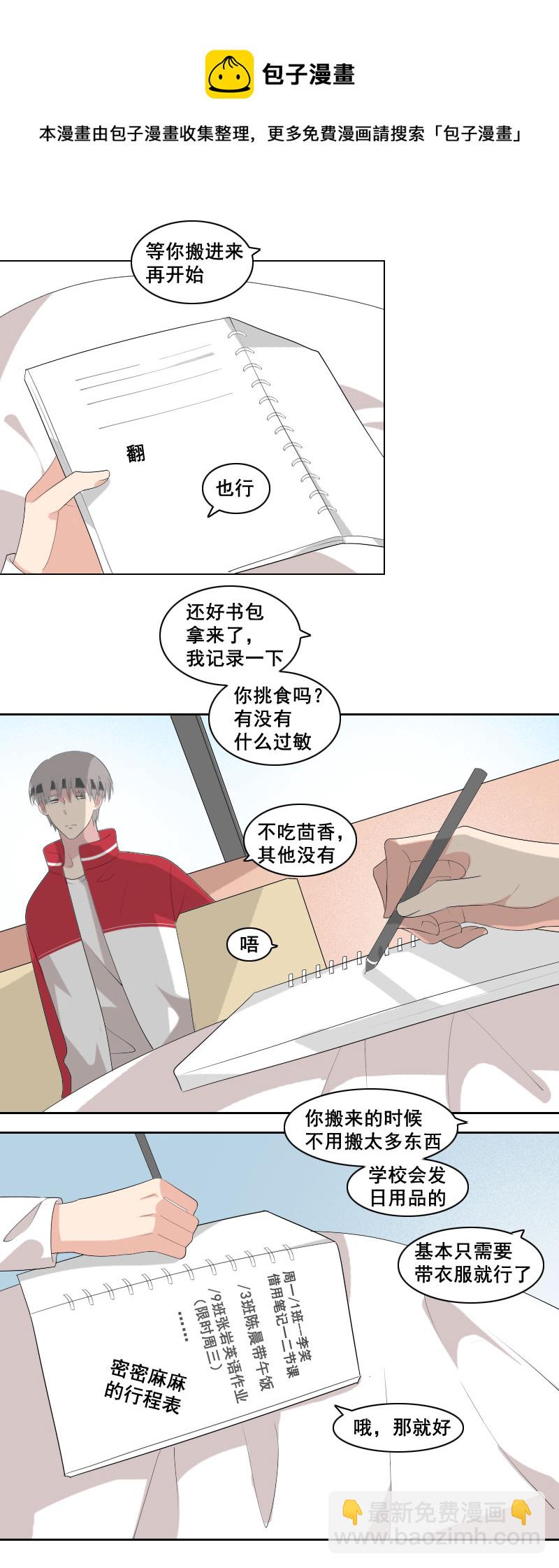 一个完美的建议-第33话