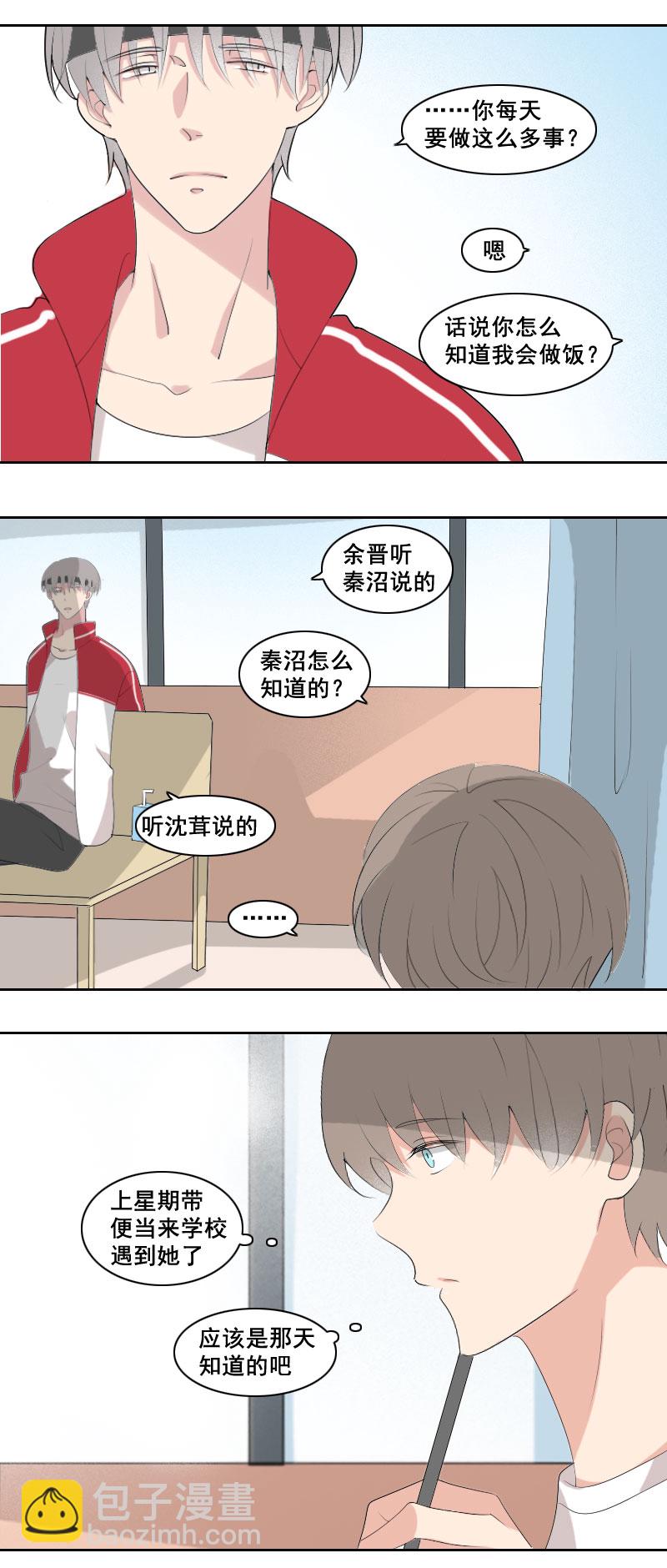 一个完美的建议-第33话