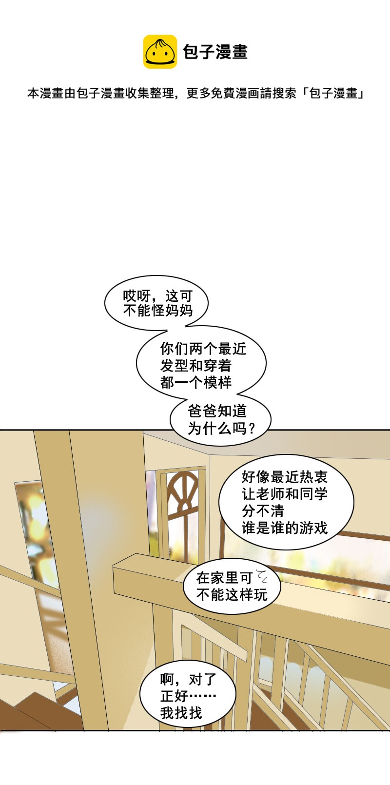 关于头带这件事（2）-第35话