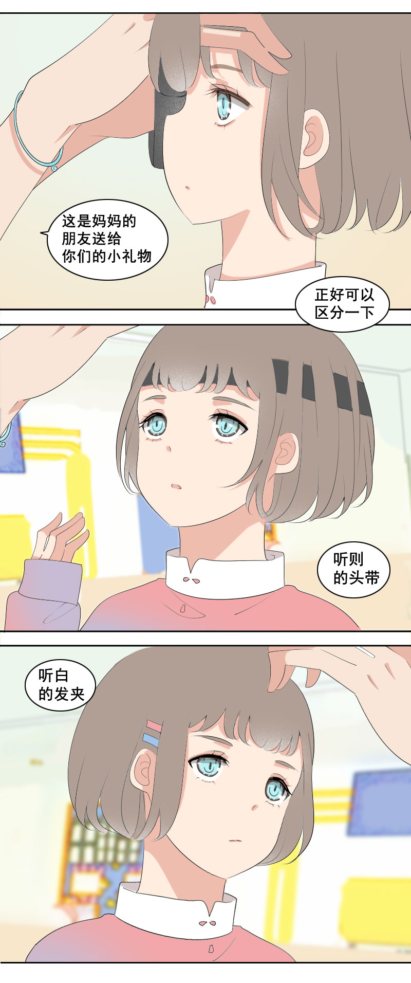 关于头带这件事（2）-第35话