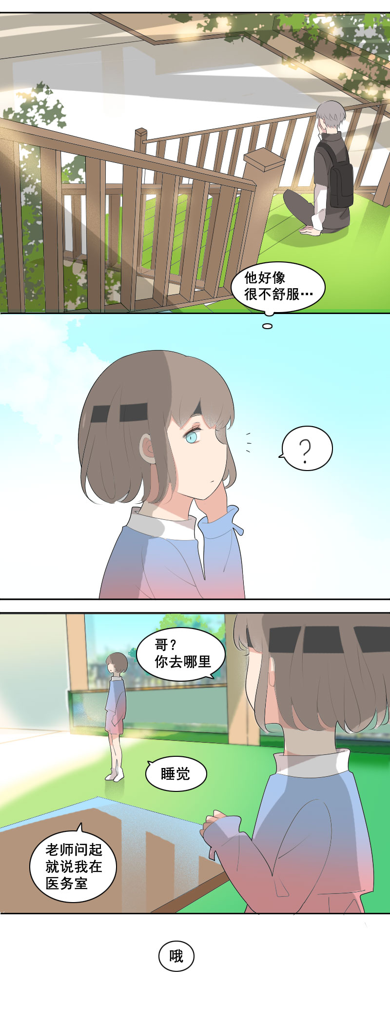 关于头带这件事（2）-第35话