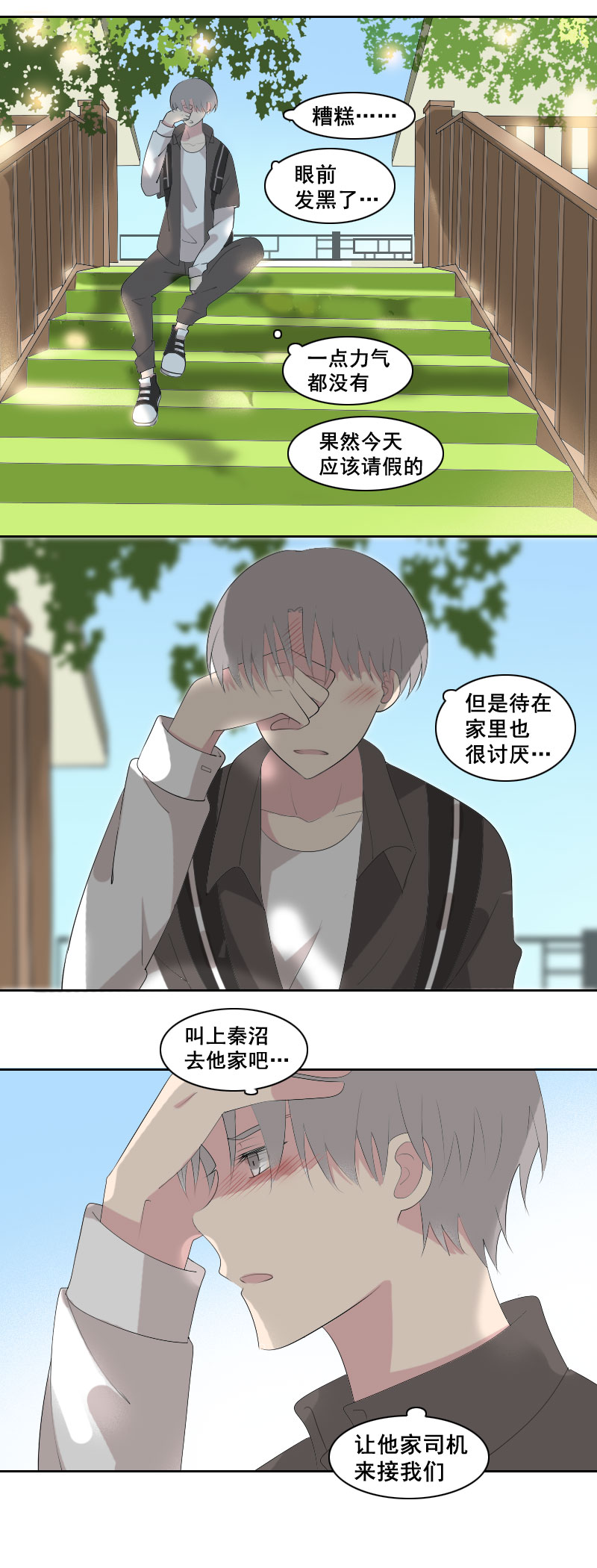 关于头带这件事（2）-第35话