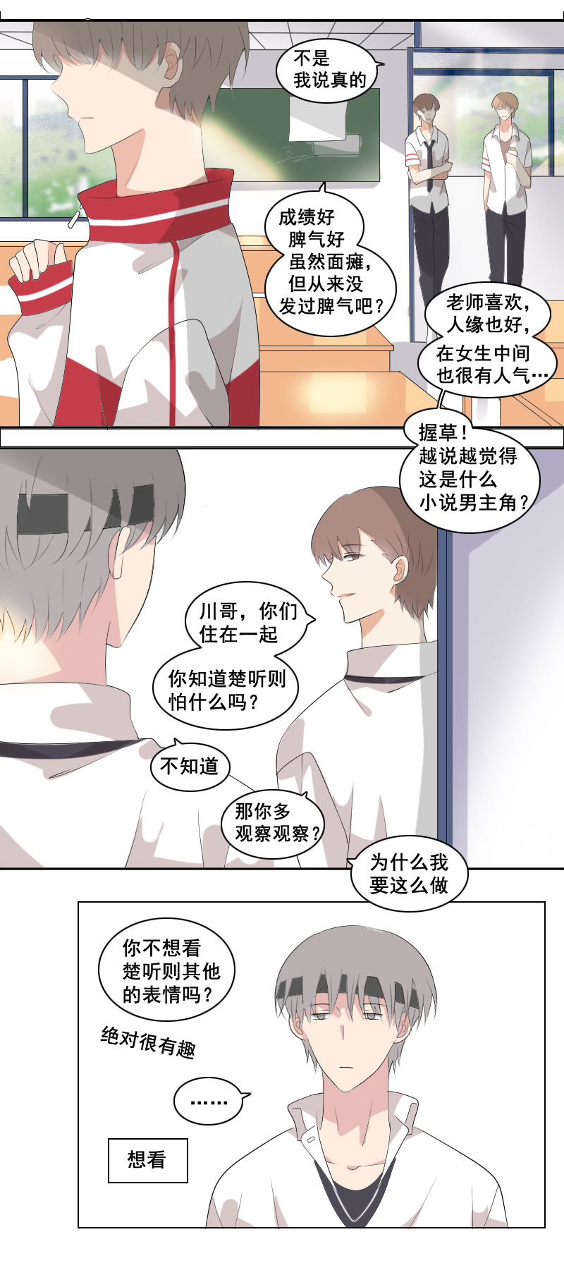 果然不是正常人-第39话