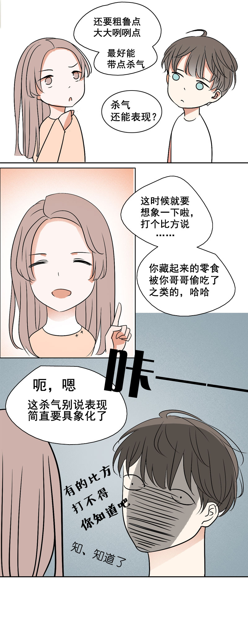 男校有女生 - 有的比方打不得 - 2