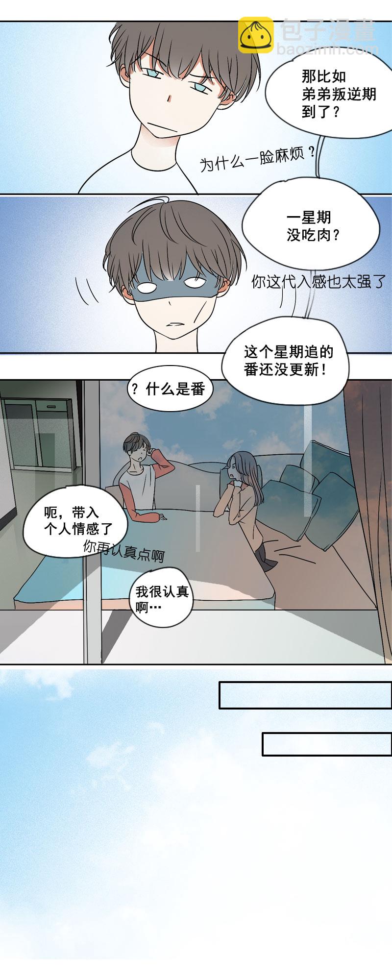 有的比方打不得-第5话