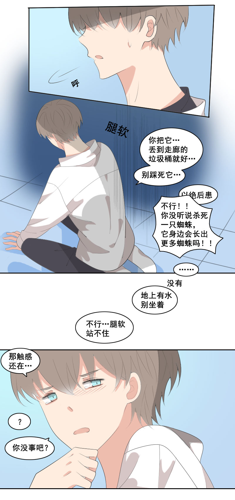 完全没必要顾虑-第41话