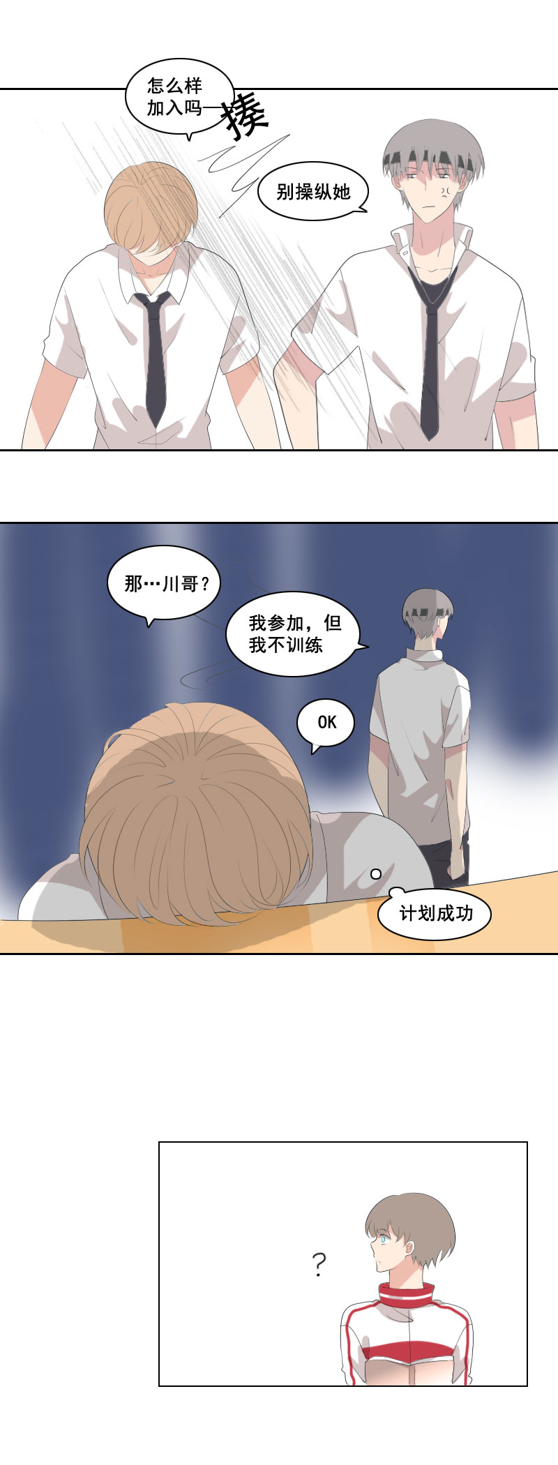 参赛是不可能的-第43话