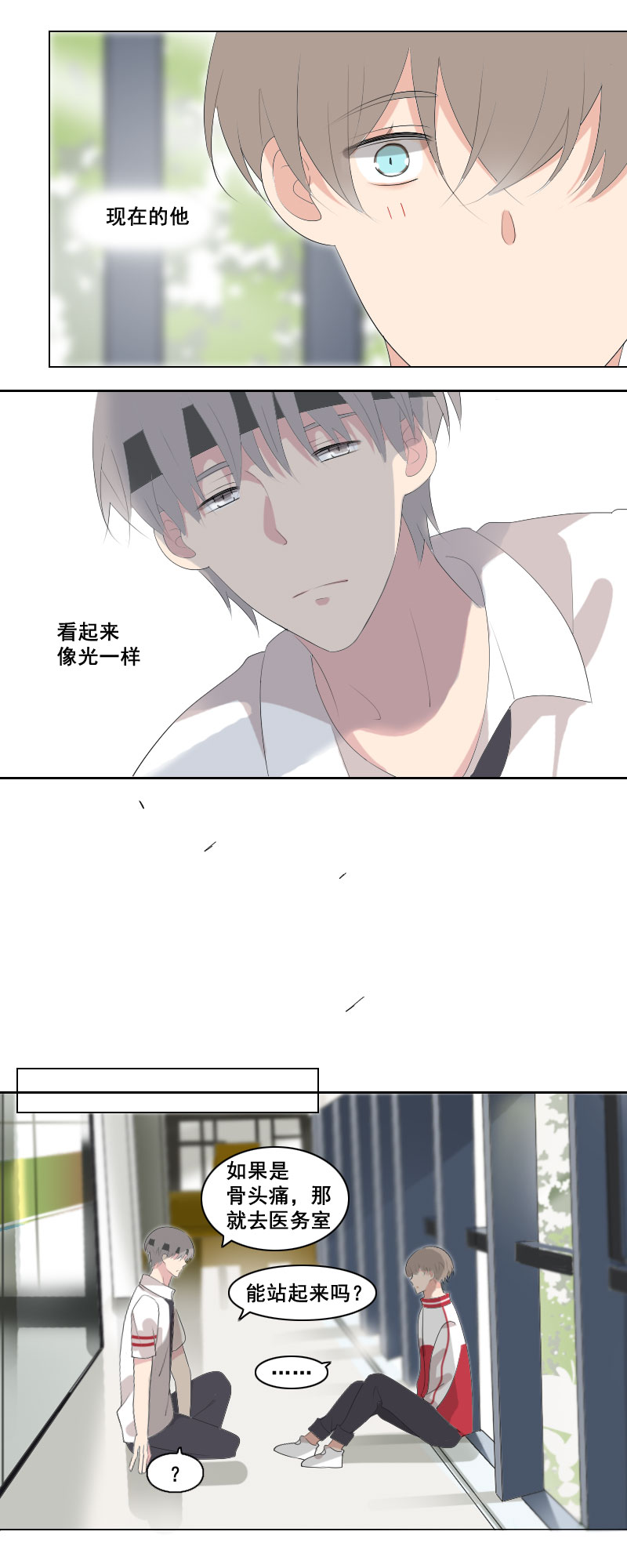 看起来像光一样-第45话