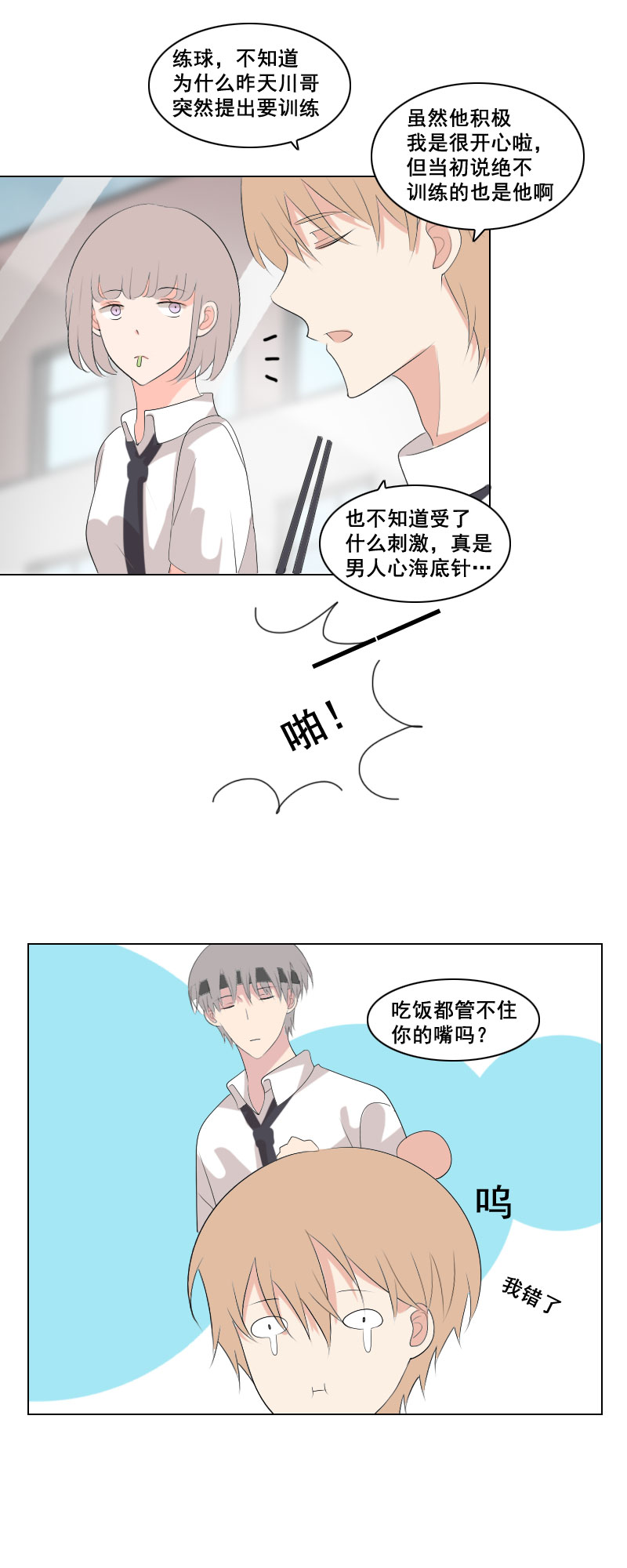 这可不是巧了吗-第47话