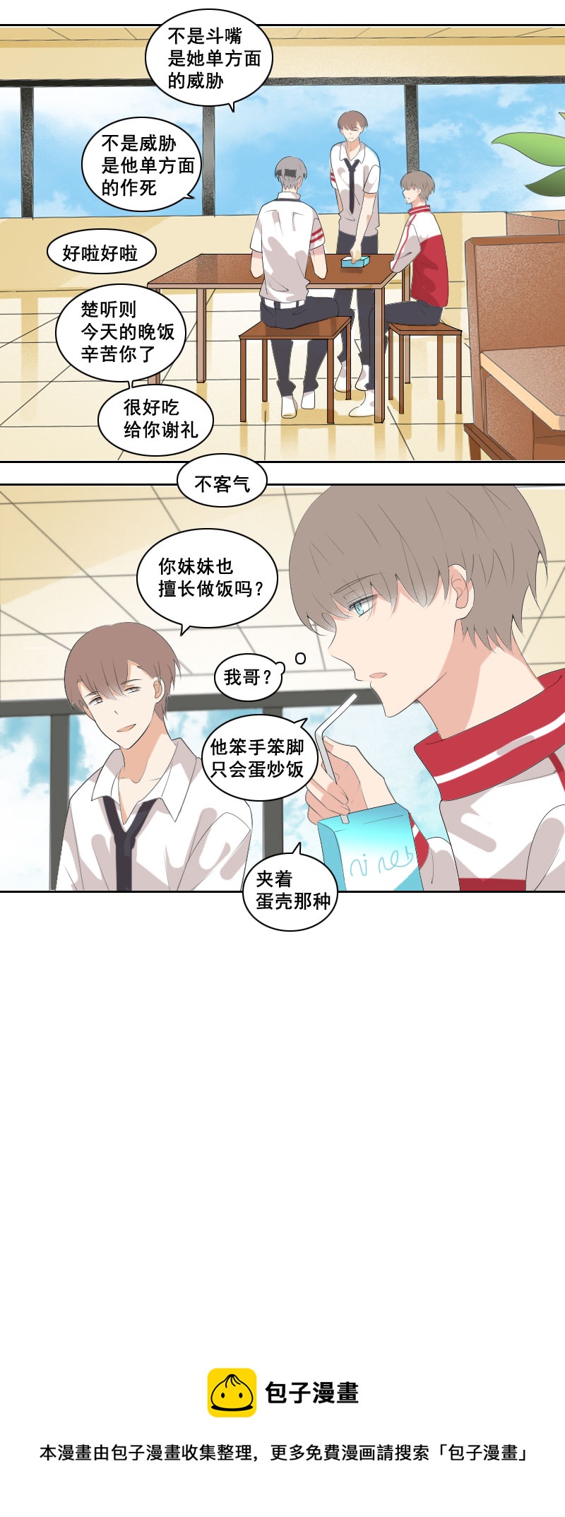 金牛座和摩羯座-第51话