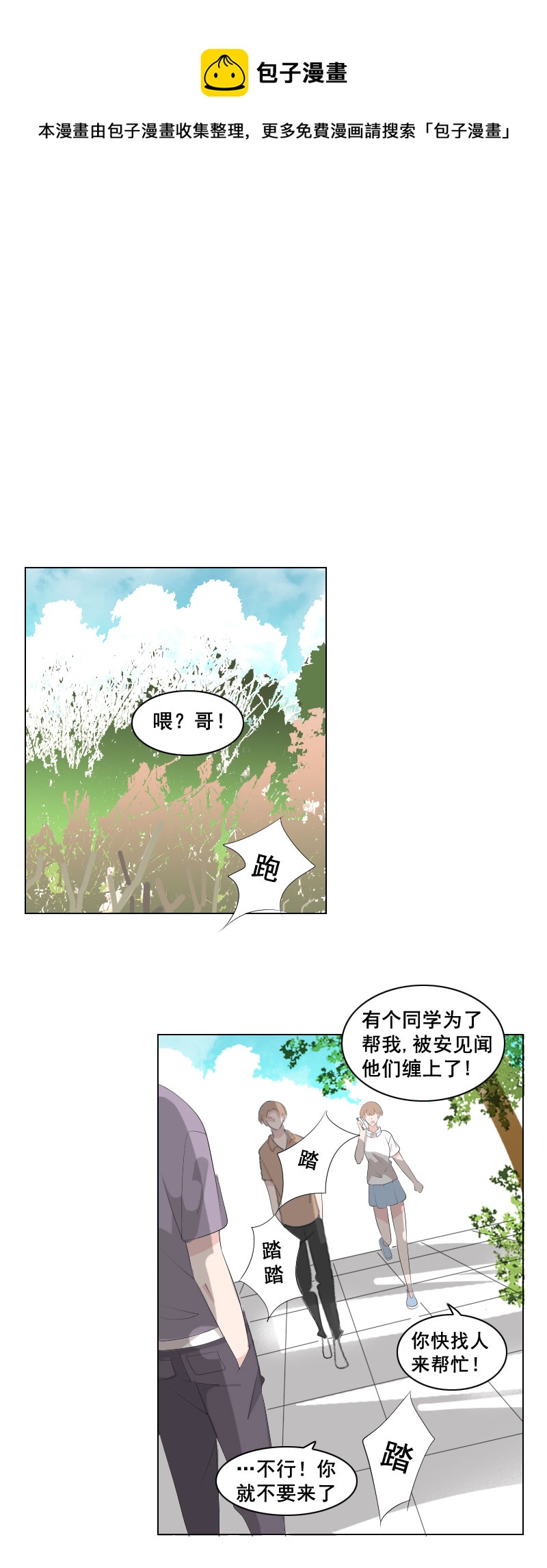 不好意思脸皮厚-第55话