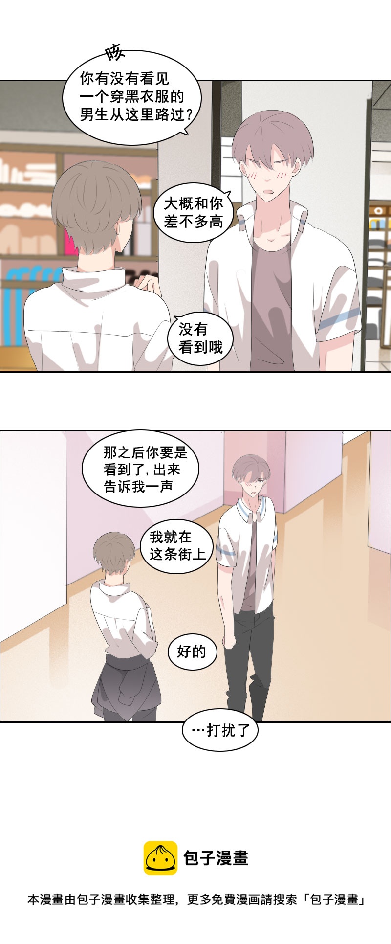 不好意思脸皮厚-第55话