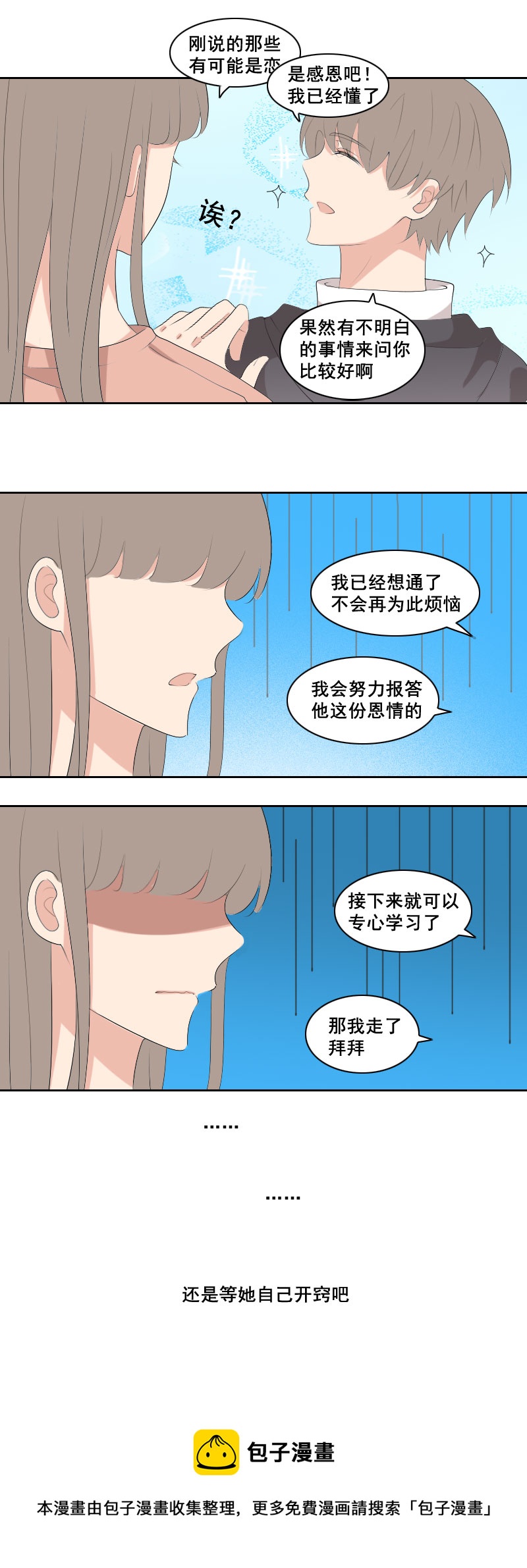 有什么不一样的-第57话