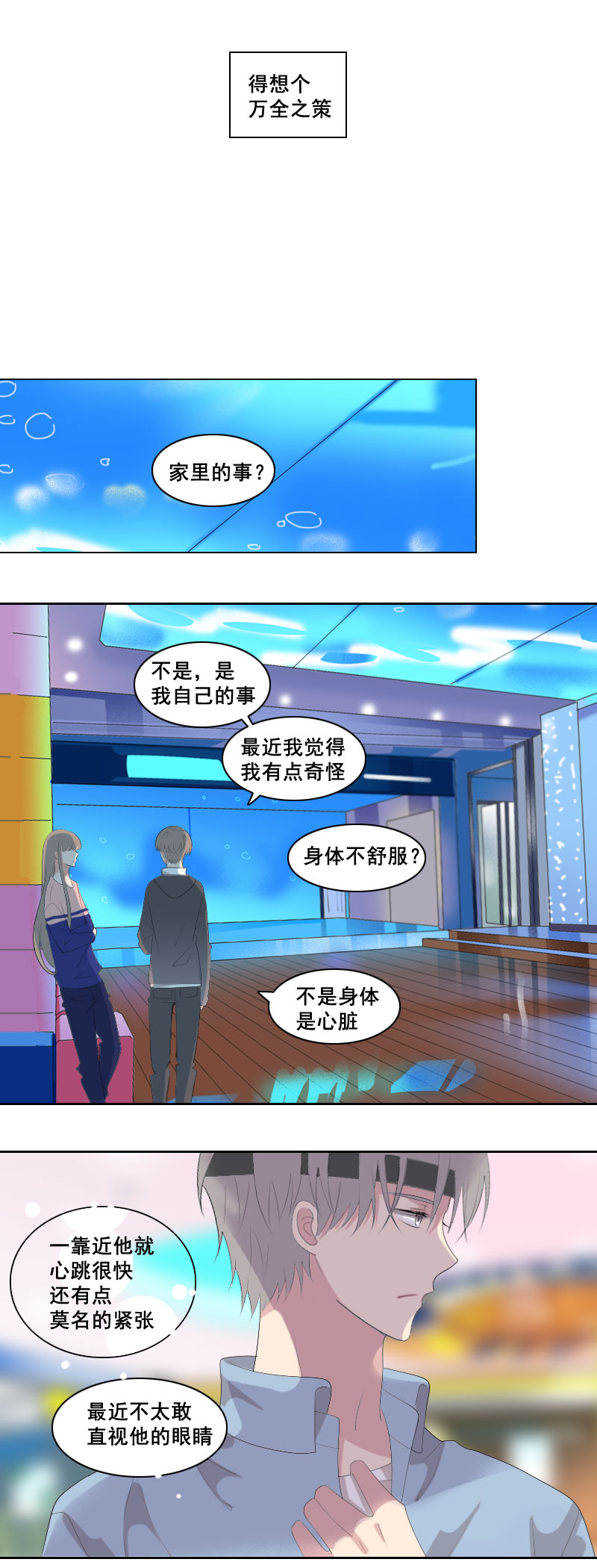 有什么不一样的-第57话