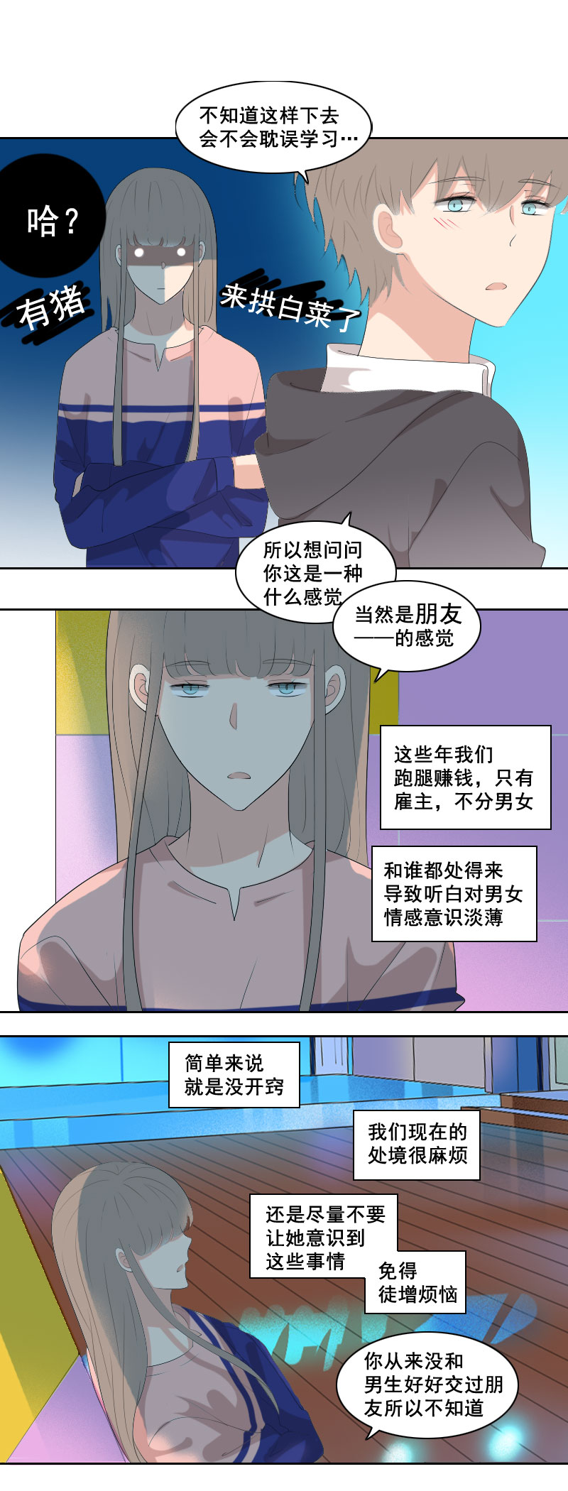 有什么不一样的-第57话