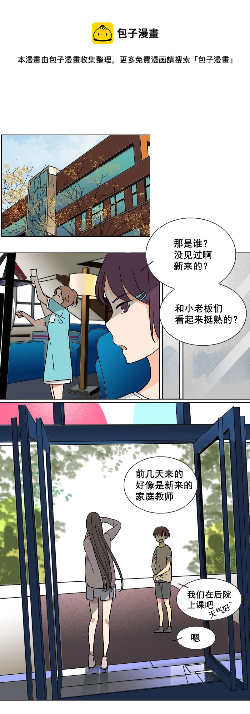 什么品种的家教-第7话