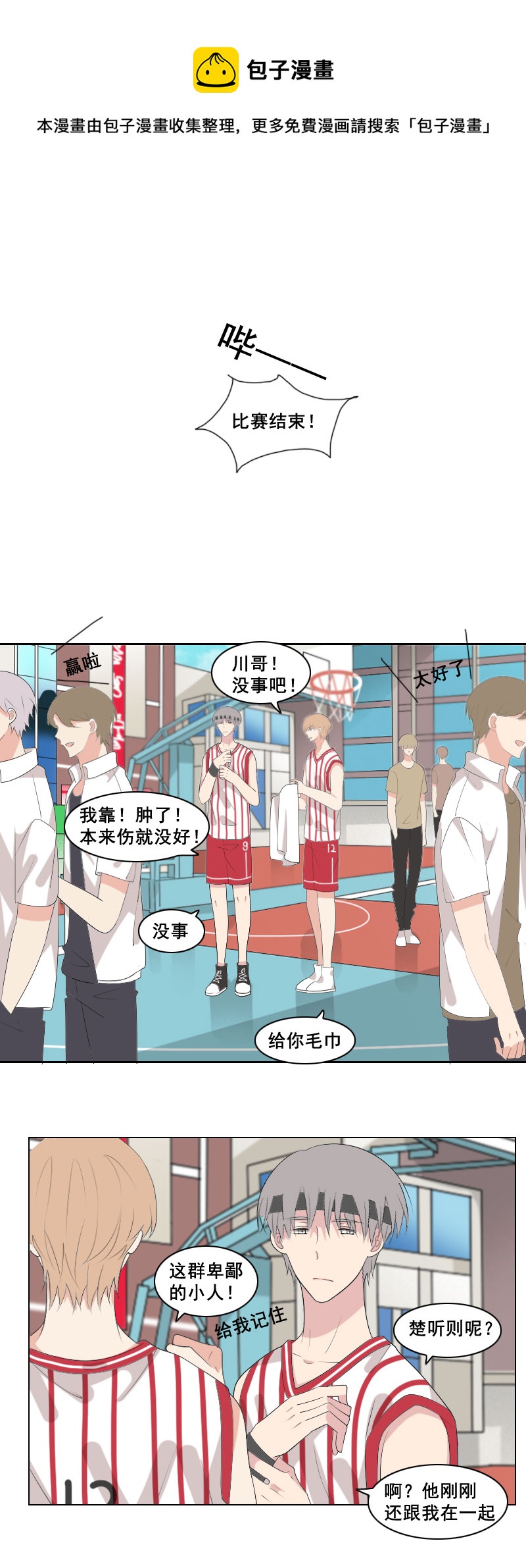 就这么想惹火我-第61话