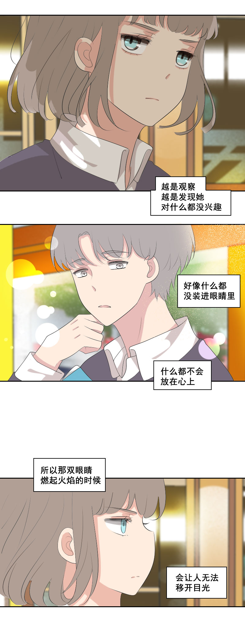 就这么想惹火我-第61话