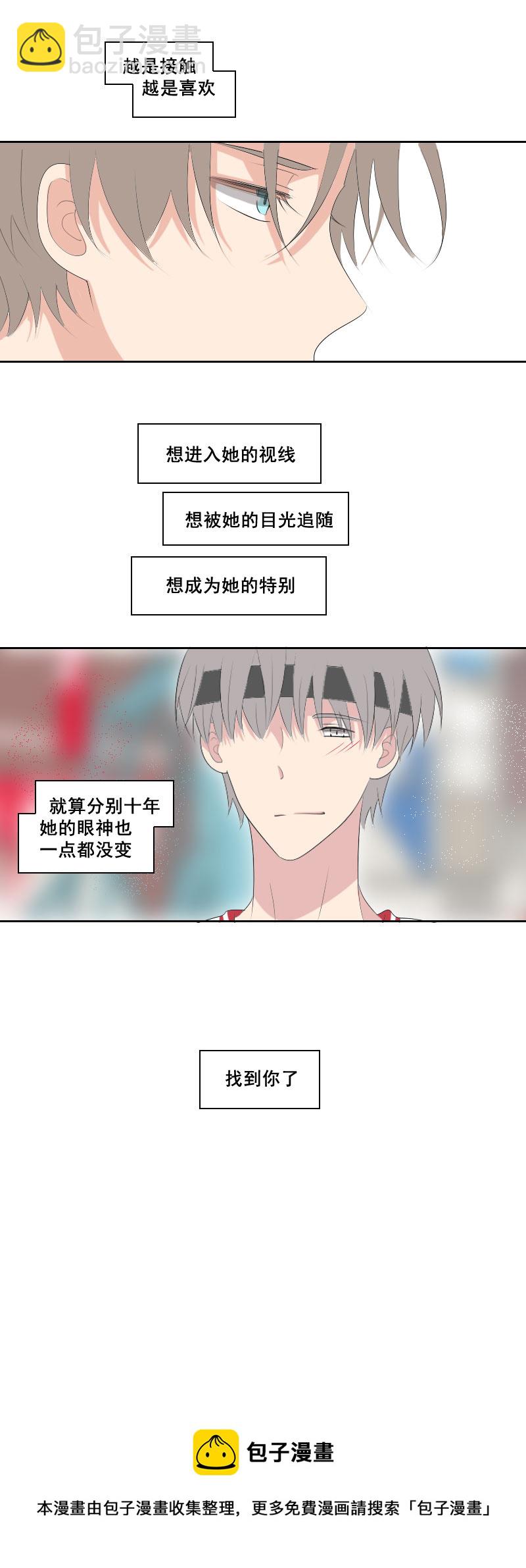 就这么想惹火我-第61话