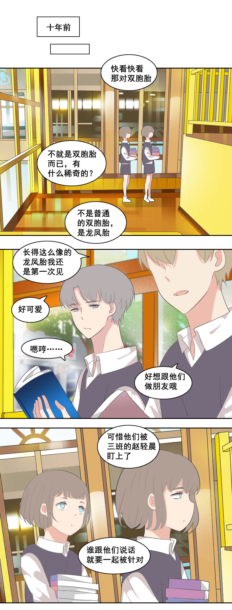 就这么想惹火我-第61话