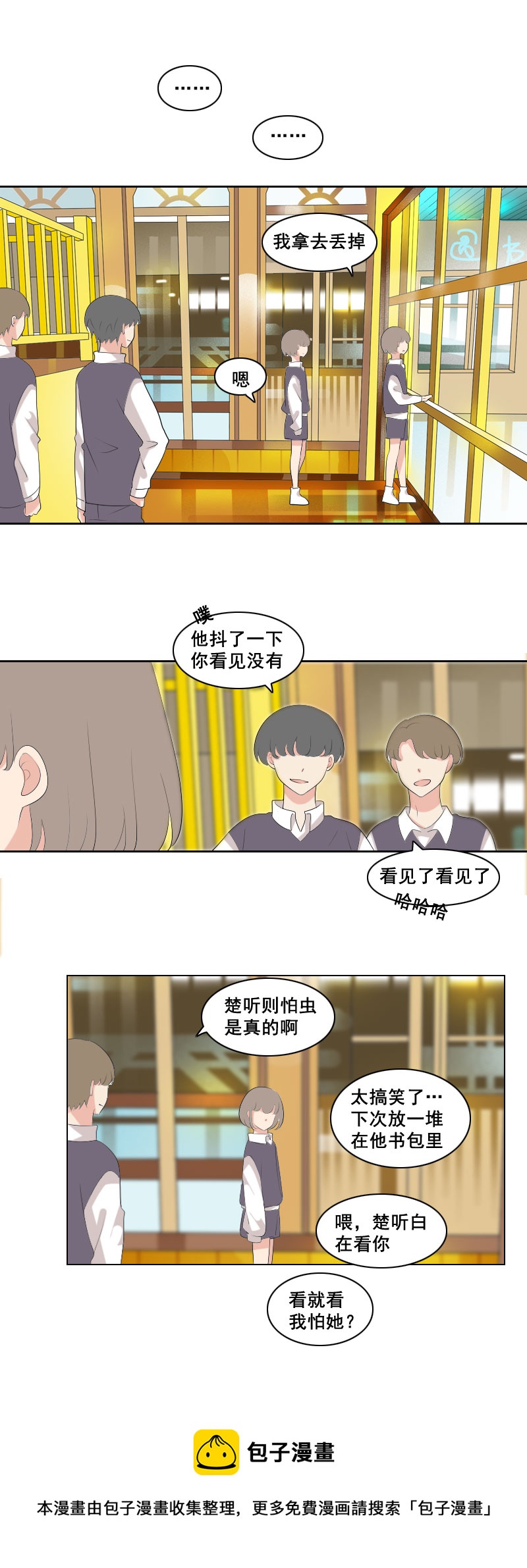 就这么想惹火我-第61话