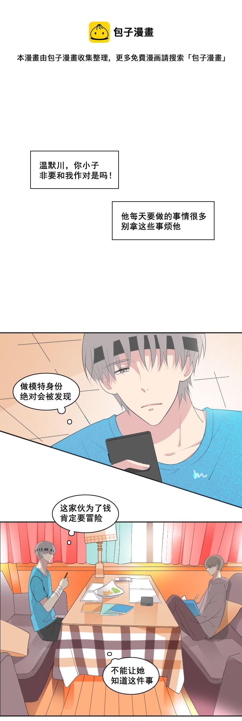 是24小时在一起-第63话