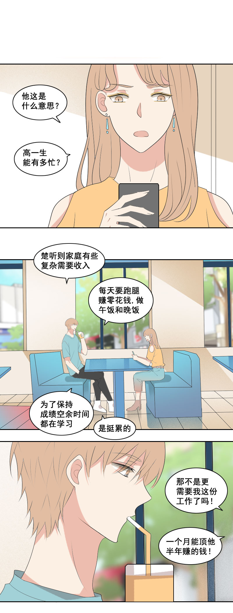 是24小时在一起-第63话