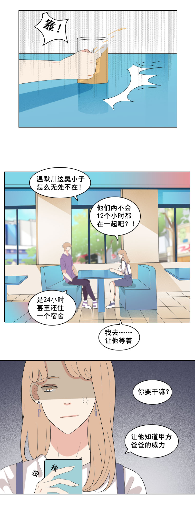 是24小时在一起-第63话