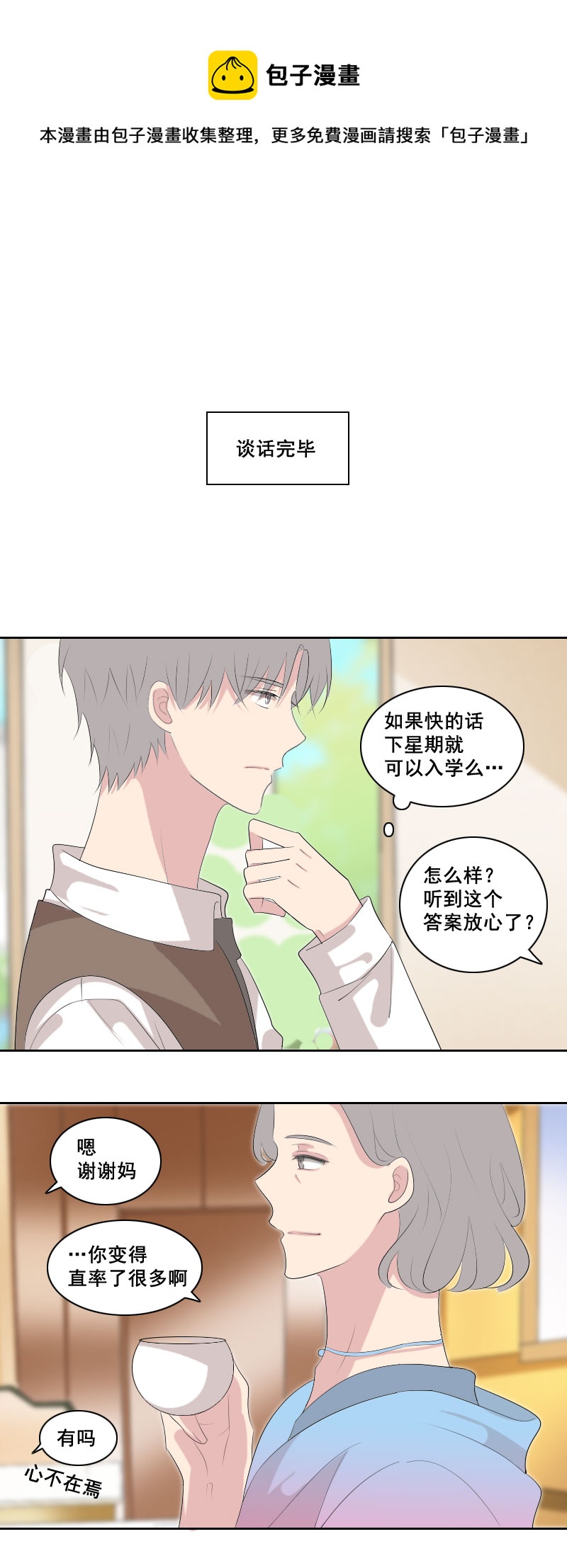 啥朋友这么上心-第65话