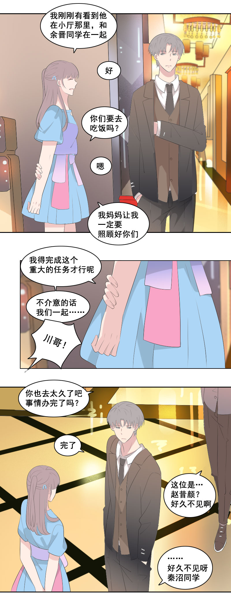 啥朋友这么上心-第65话