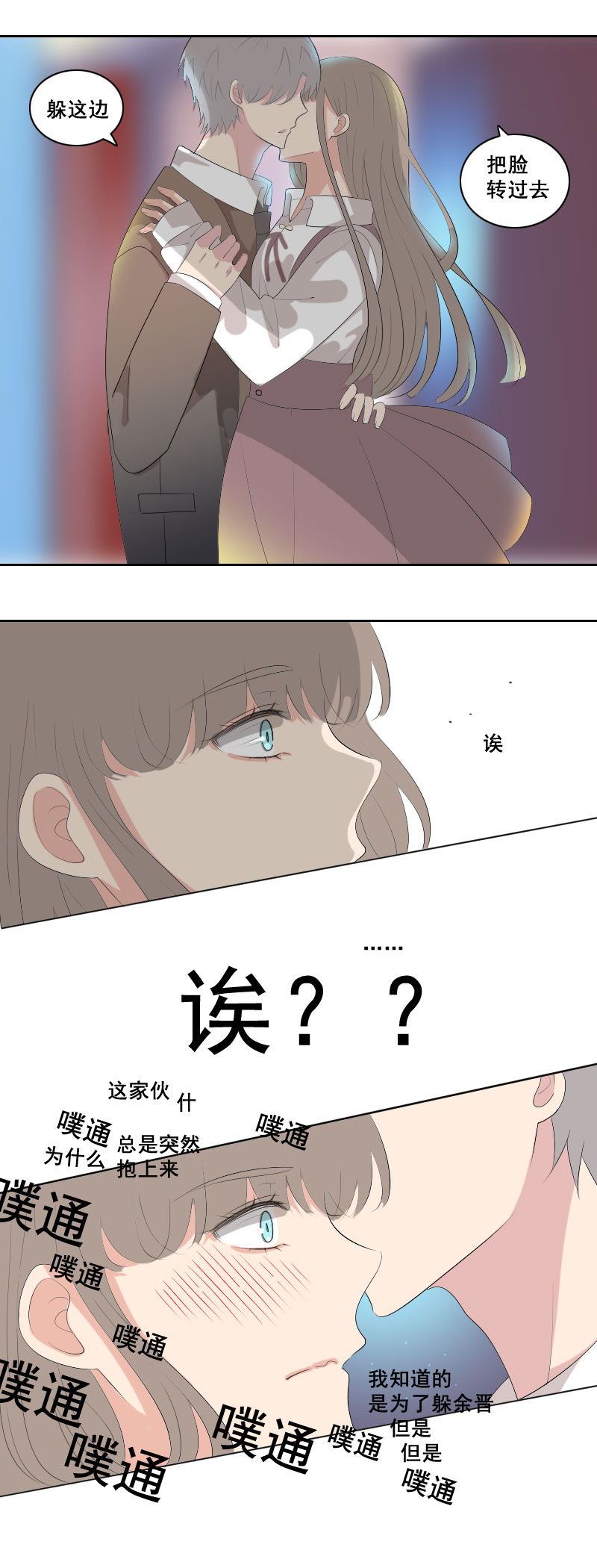 到底是谁迟钝-第67话