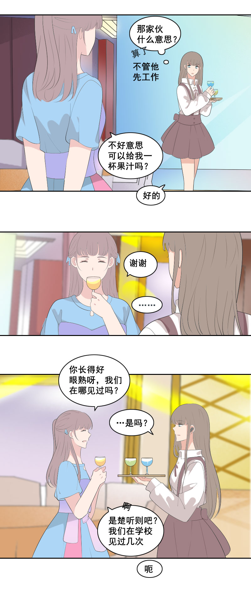 到底是谁迟钝-第67话