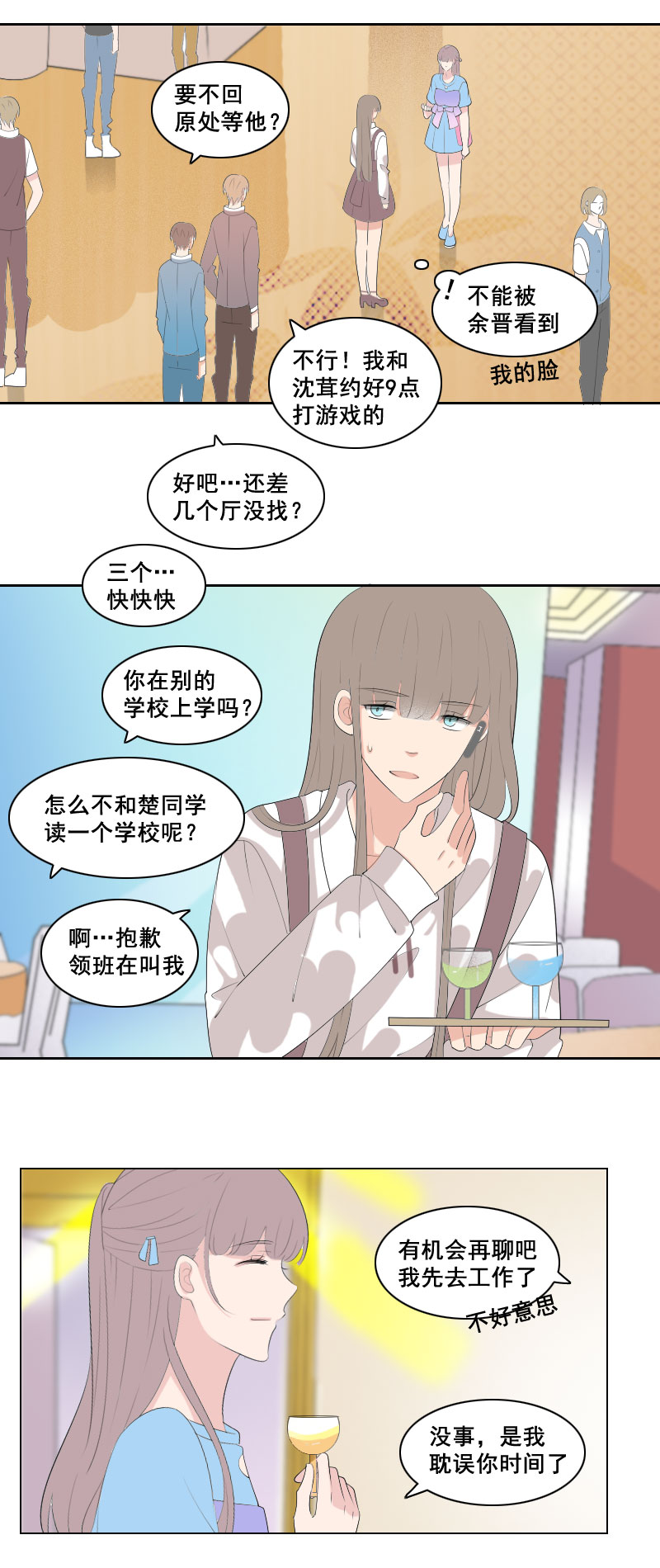 到底是谁迟钝-第67话