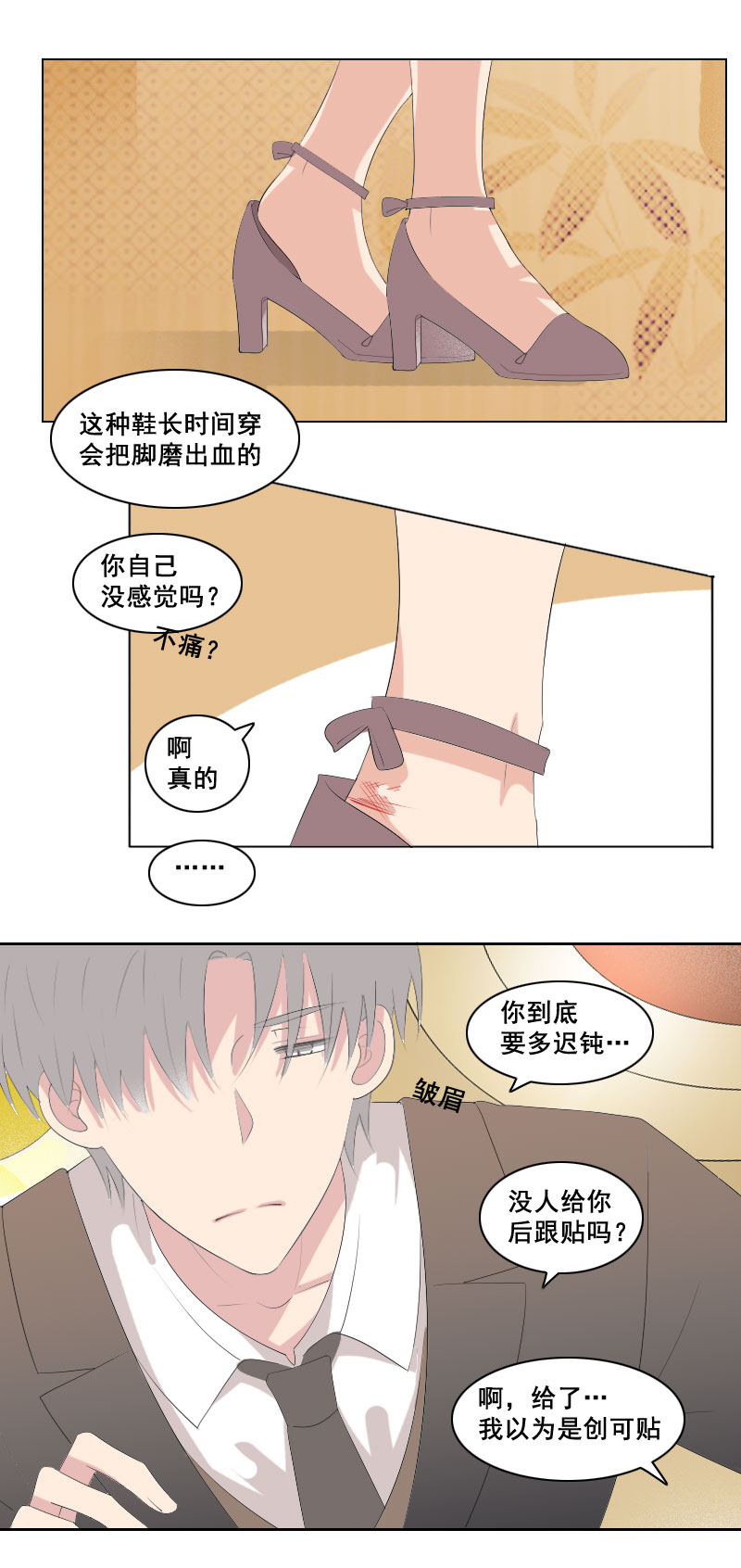 到底是谁迟钝-第67话