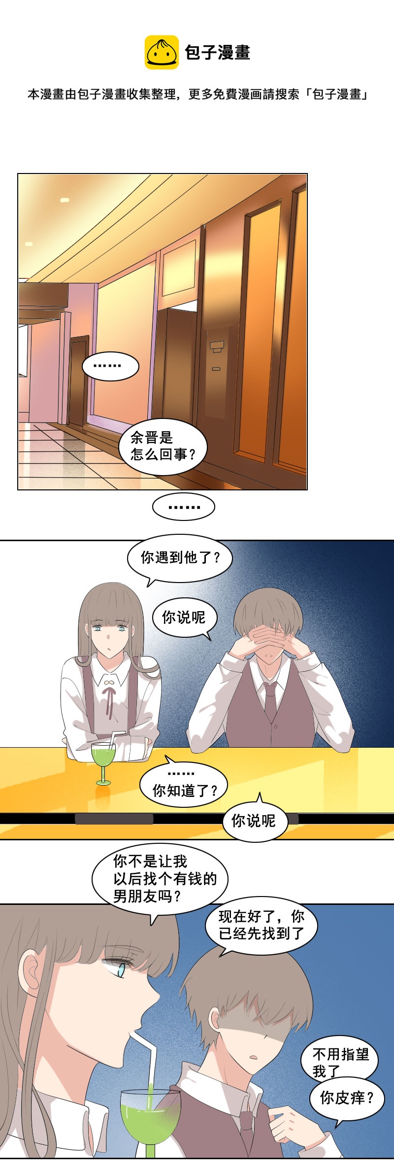 那就等你好消息-第69话