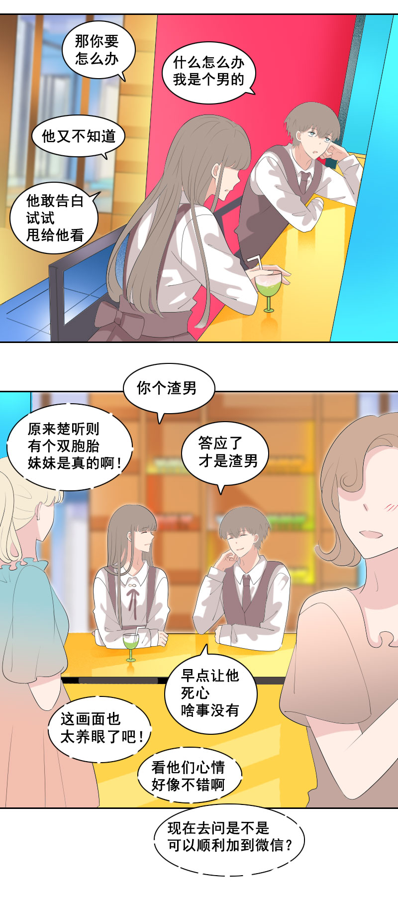 那就等你好消息-第69话