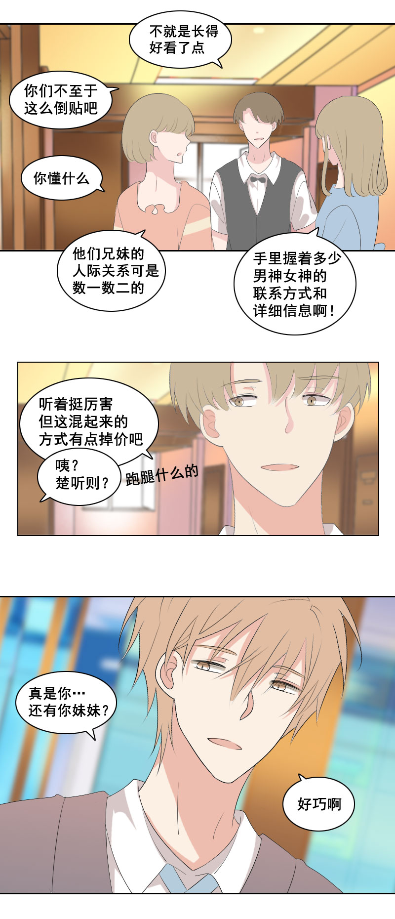 那就等你好消息-第69话