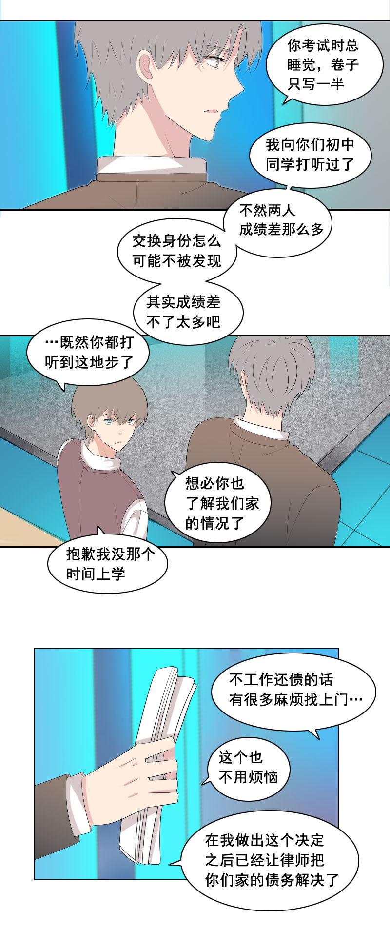 那就等你好消息-第69话