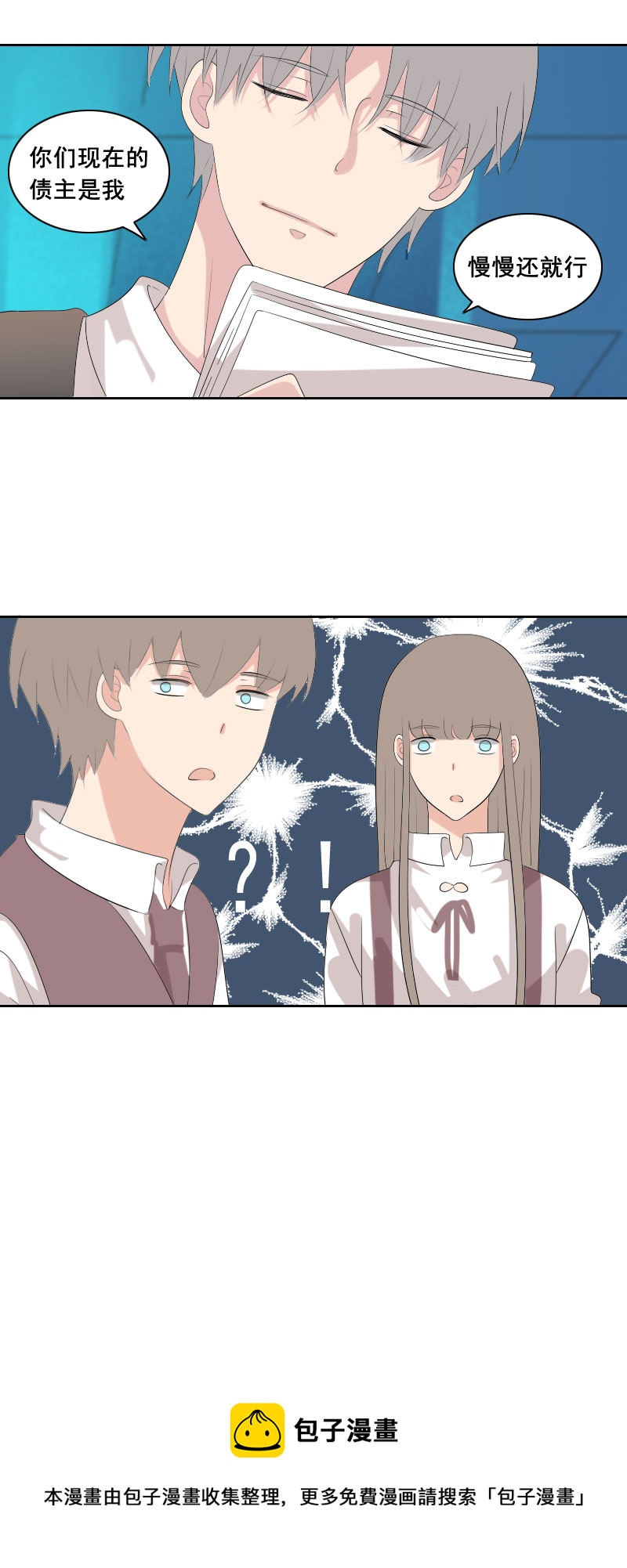 那就等你好消息-第69话