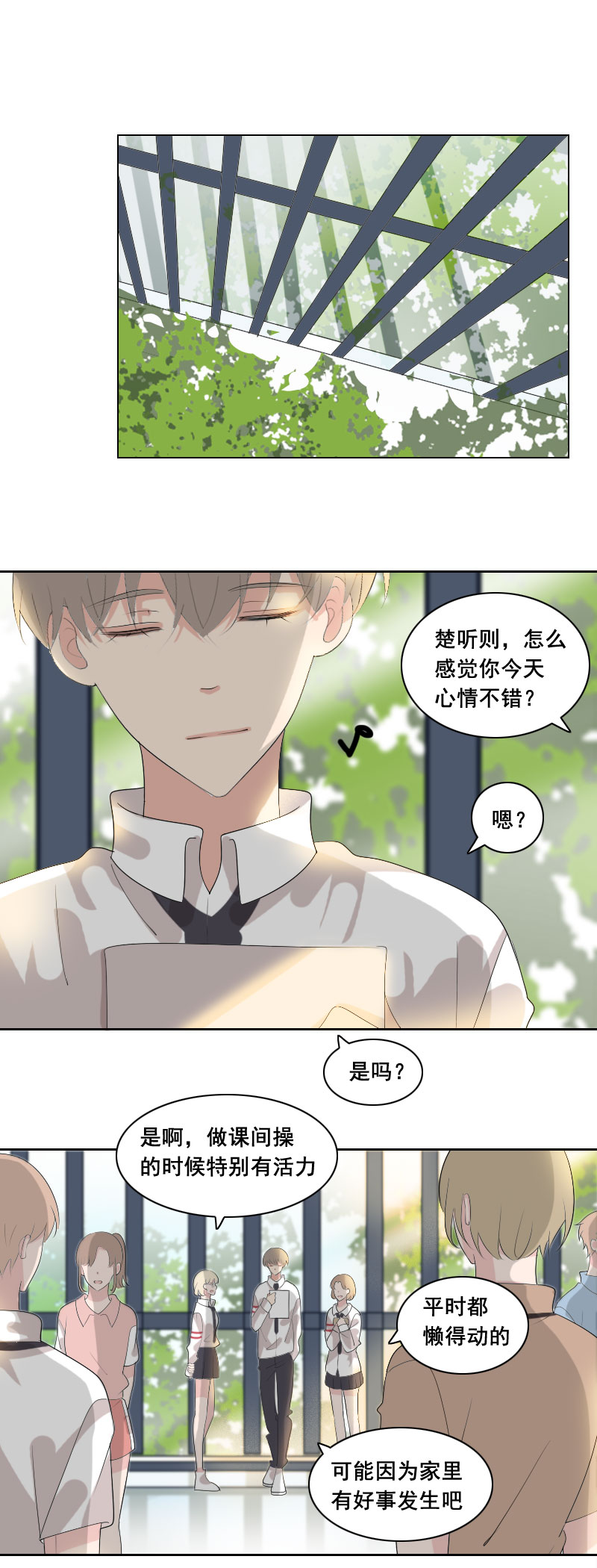 今天心情不错嘛-第71话