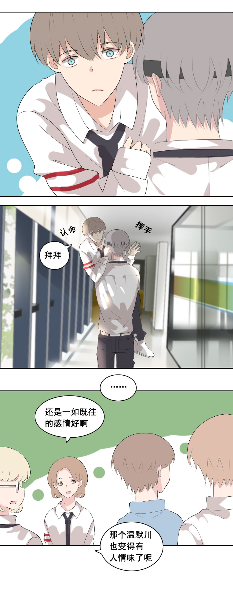 今天心情不错嘛-第71话