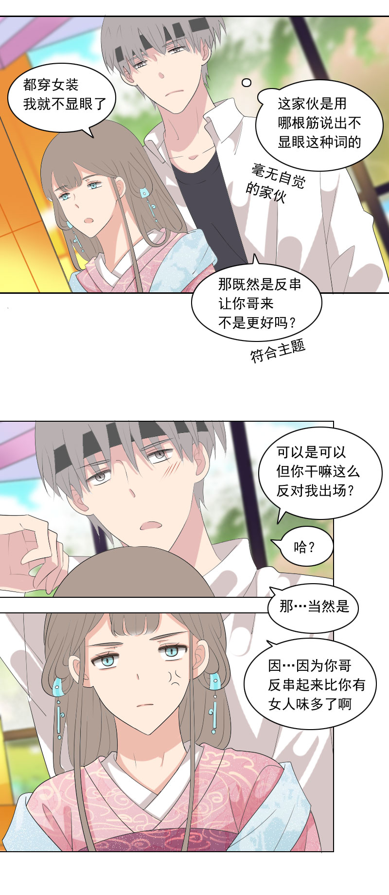 忍耐得有多辛苦-第73话