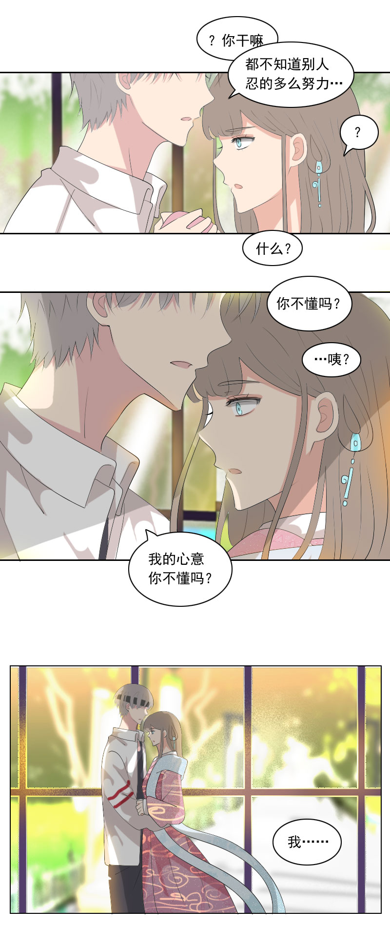 忍耐得有多辛苦-第73话