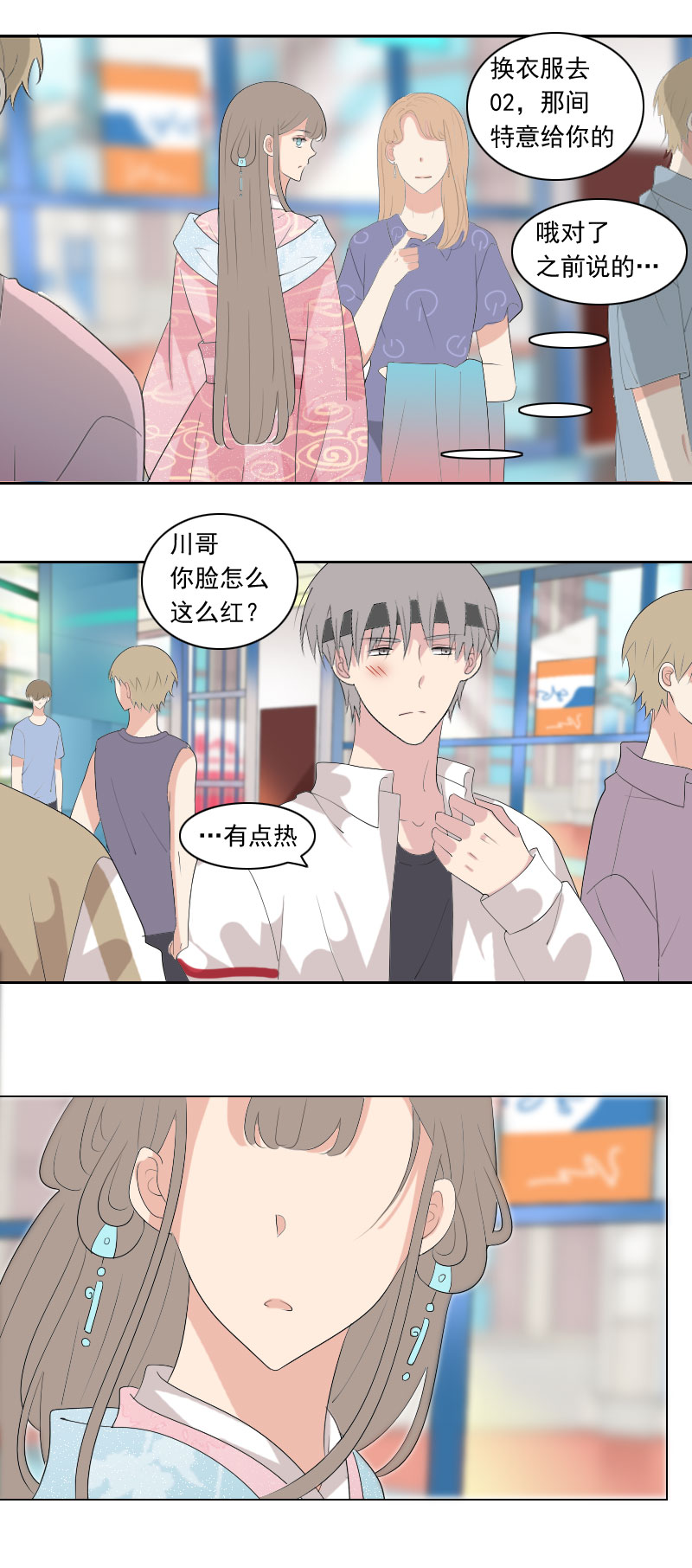 忍耐得有多辛苦-第73话